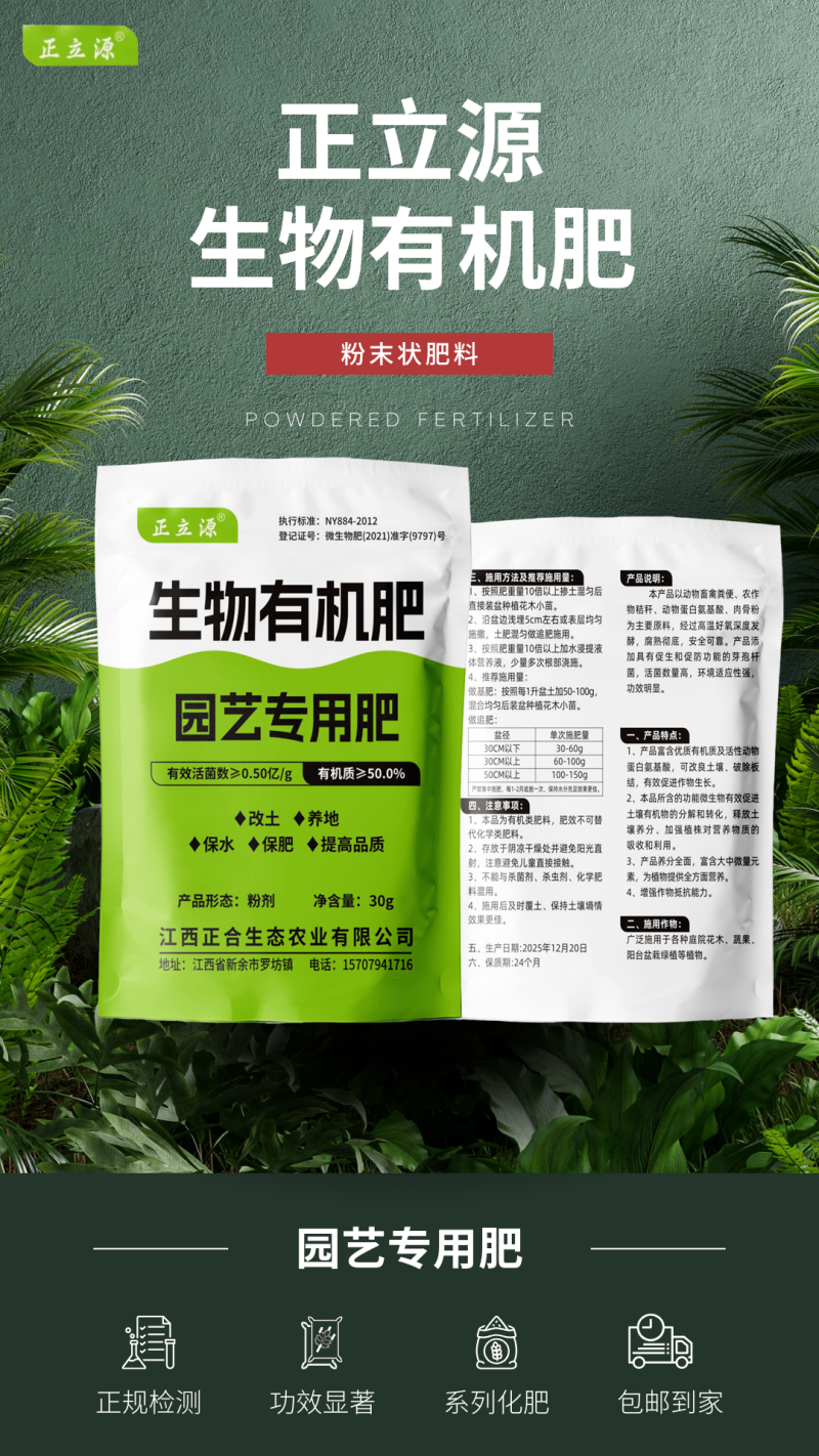 江西正立源生物有机肥发酵腐熟彻底营养全面