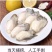 生蚝肉250g一盒