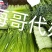 彭州蒜苔2026.3.8
