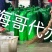 彭州蒜苔2026.3.8