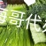 彭州蒜苔2026.3.8