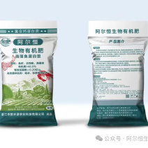 阿尔恒生物有机肥