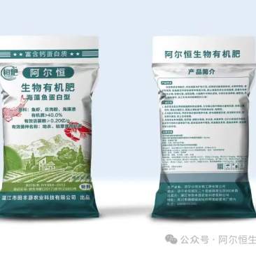 阿尔恒生物有机肥