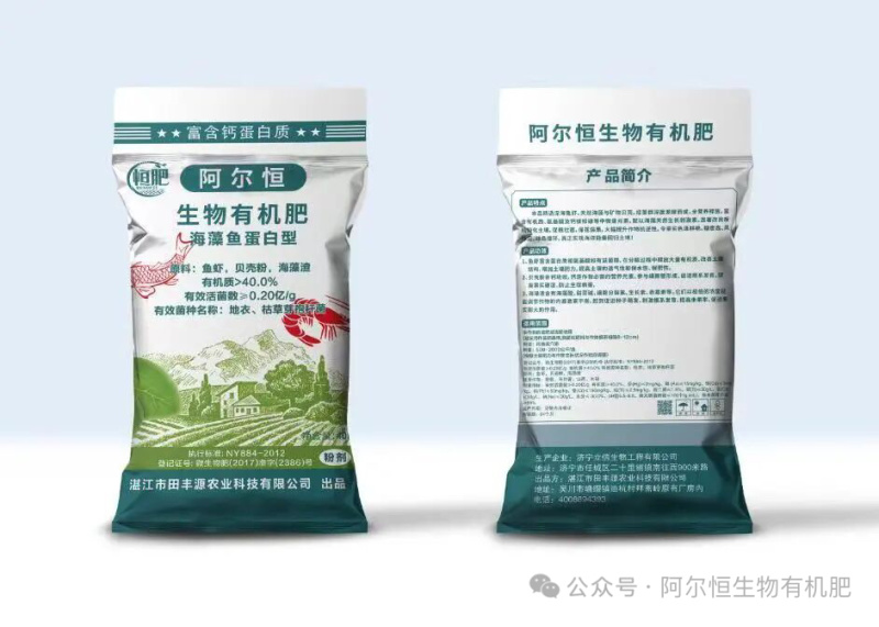 阿尔恒生物有机肥
