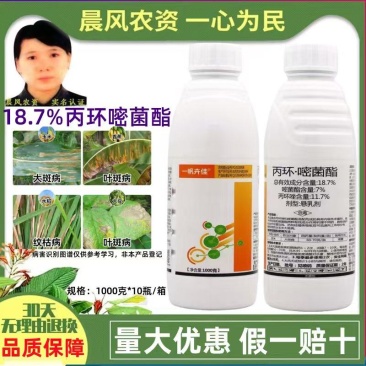 一帆18.7%丙环嘧菌酯玉米大斑病丙环唑嘧菌酯农药