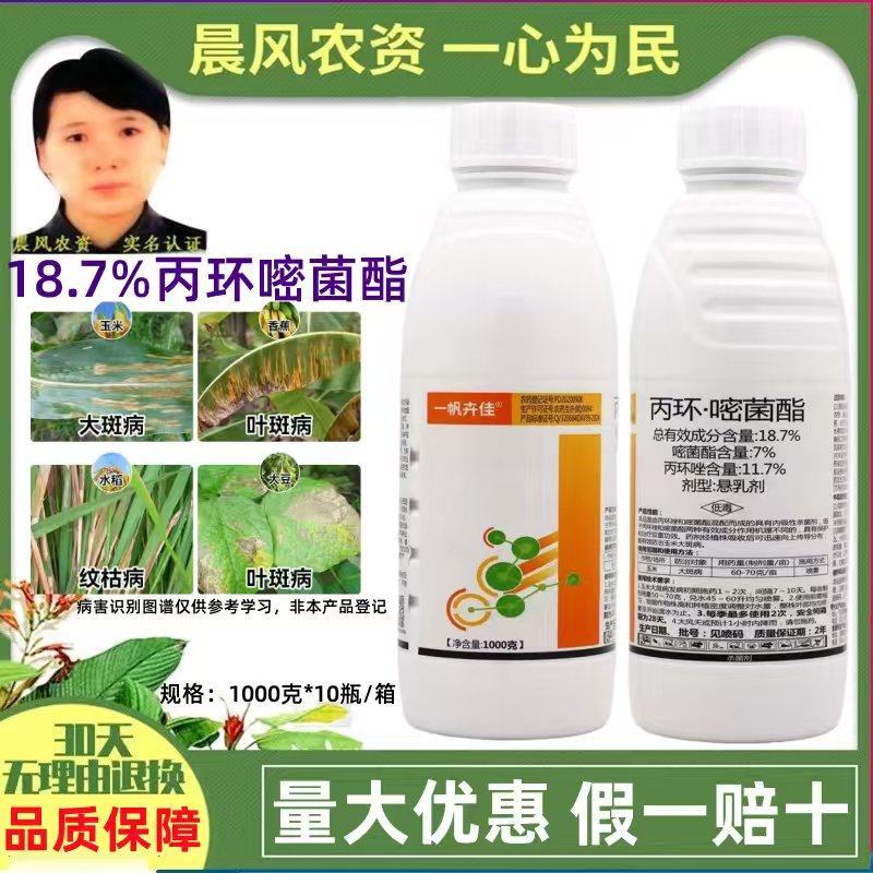 一帆18.7%丙环嘧菌酯玉米大斑病丙环唑嘧菌酯农药