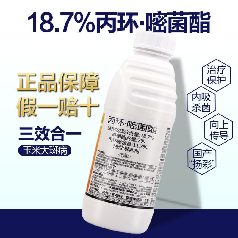 一帆18.7%丙环嘧菌酯玉米大斑病丙环唑嘧菌酯农药