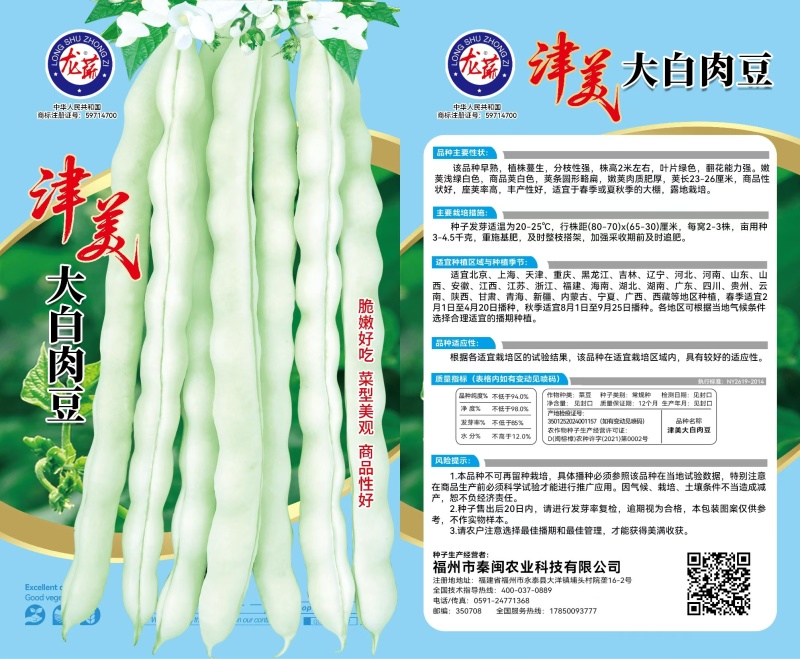 大白肉豆种子早熟荚条圆形略扁嫩荚浅绿白色商品性好
