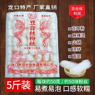 山东龙口特产粉丝2.5kg麻辣烫冒菜汤粉多用粉丝口感软