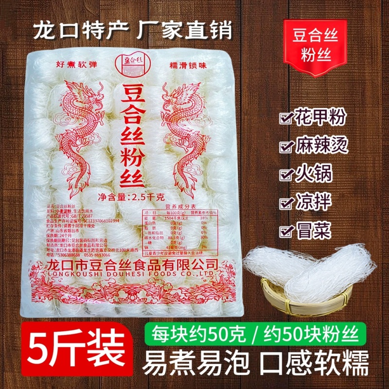 山东龙口特产粉丝2.5kg麻辣烫冒菜汤粉多用粉丝口感软