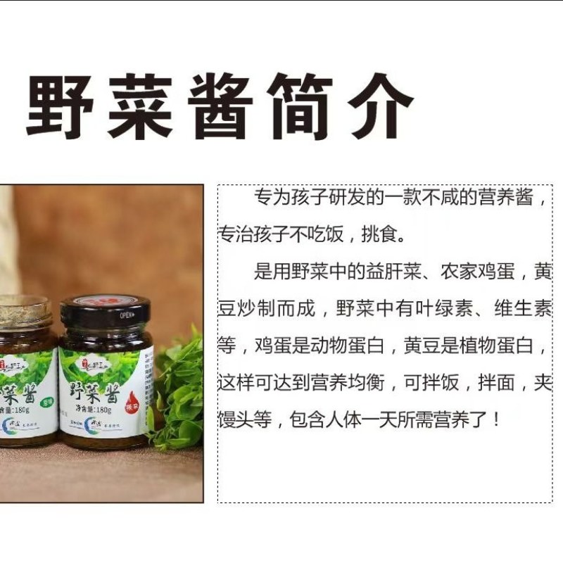 野菜酱