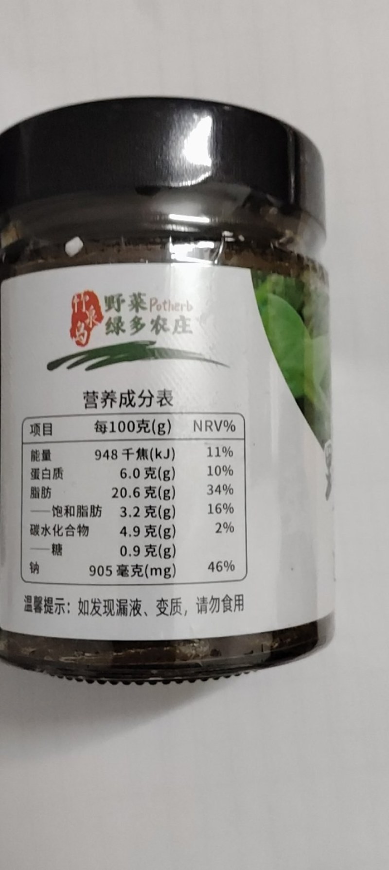 野菜酱