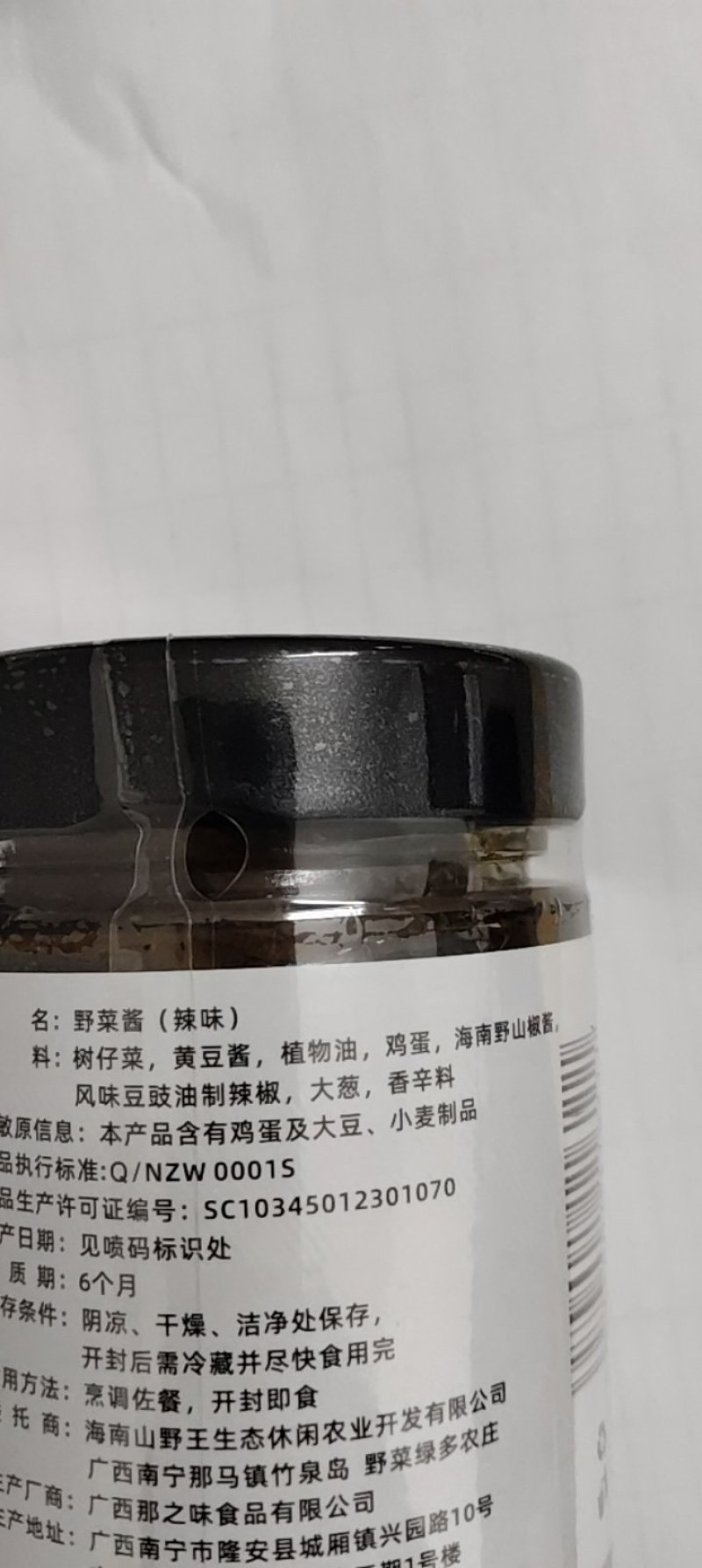 野菜酱