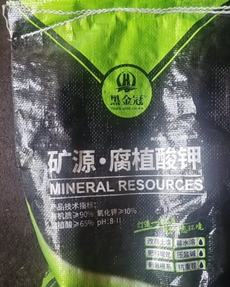 矿源腐植酸钾