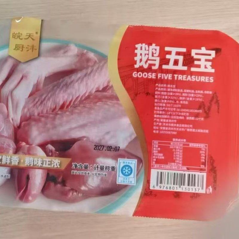 鹅五宝