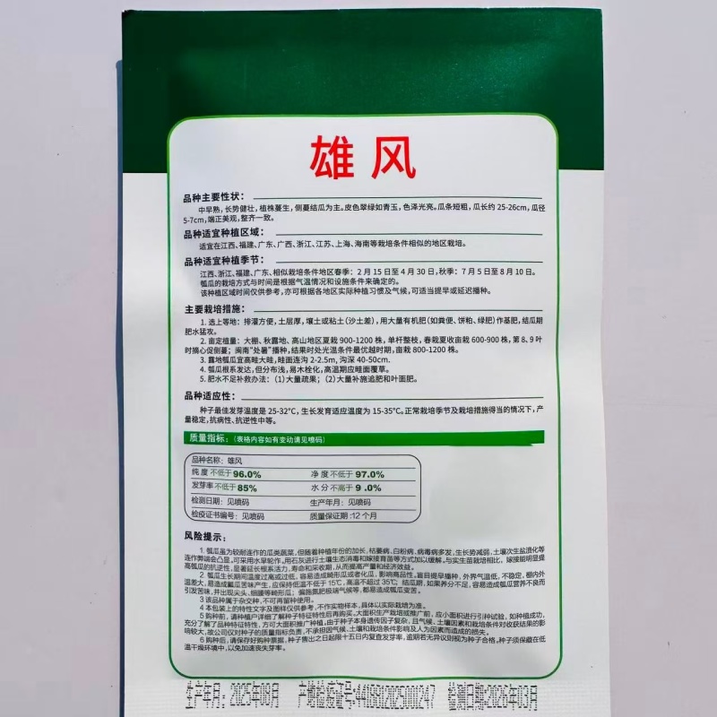 佰嘉赞雄风瓠瓜种子中早熟短棒蒲瓜种子皮色翠绿如青玉瓠瓜种