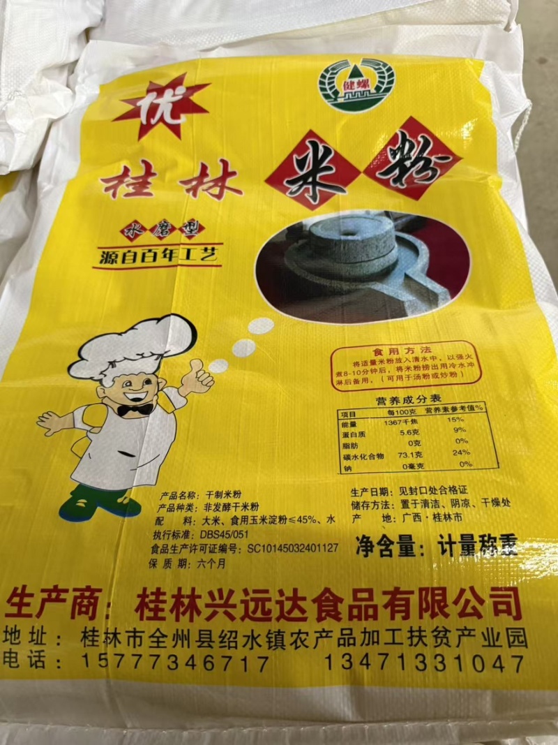 广西桂林米粉厂家直销对接粉店餐饮市场商超平台欢迎致电咨询