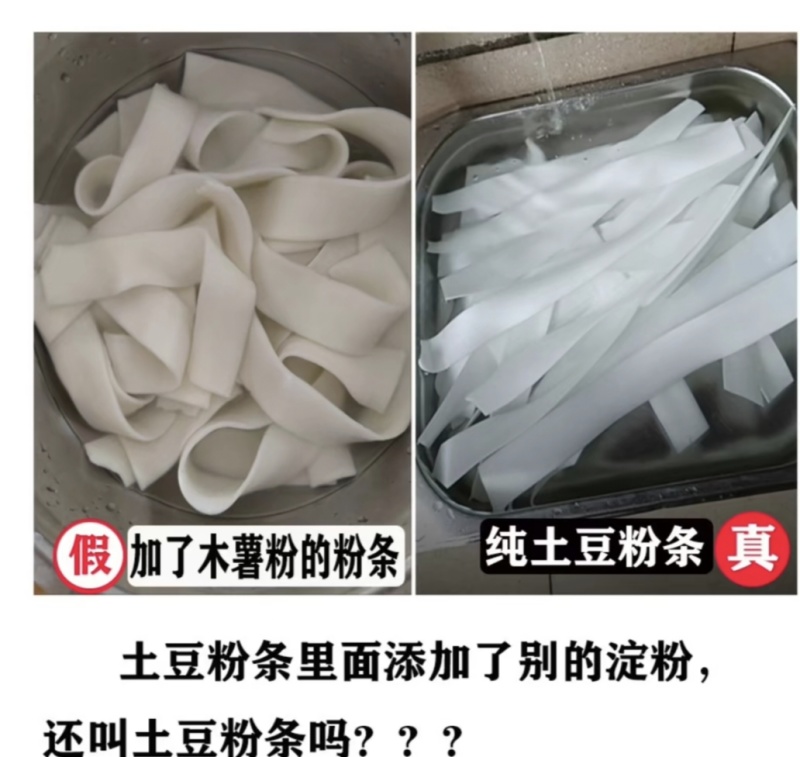 定西粉条