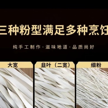 定西粉条