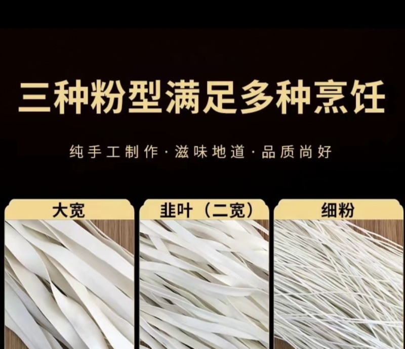 定西粉条