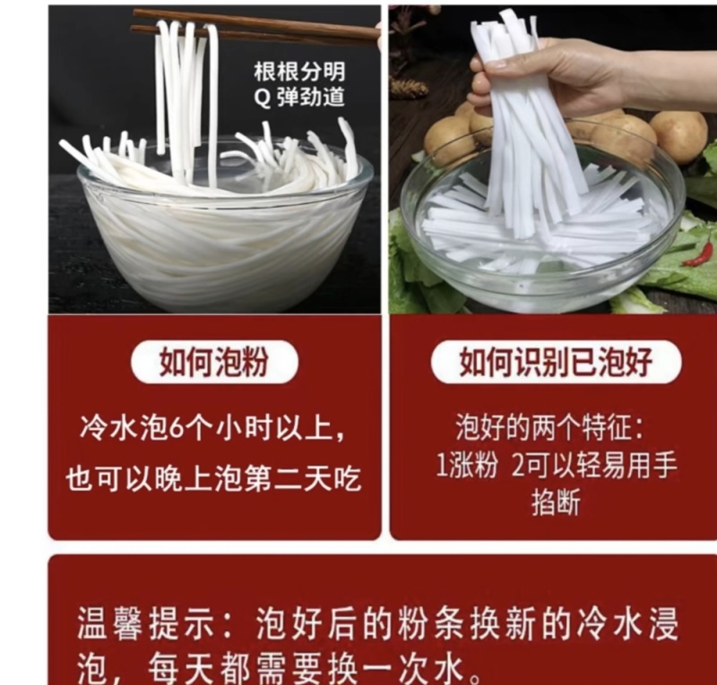 定西粉条