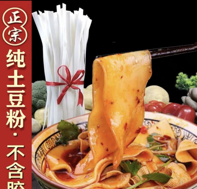 定西粉条