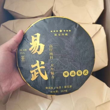 普洱生茶