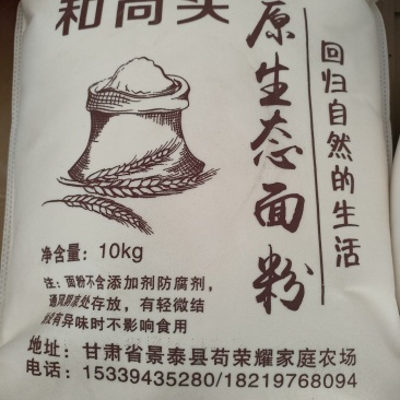 农家自产和尚头面粉