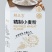 小麦石磨面粉5斤装