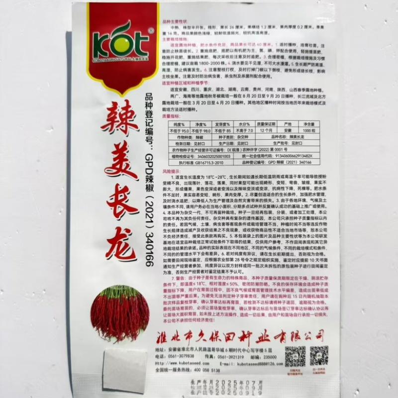 椒美长龙线椒品种，干鲜两用，青红椒品种种子