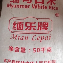 缅甸白米，50kg。