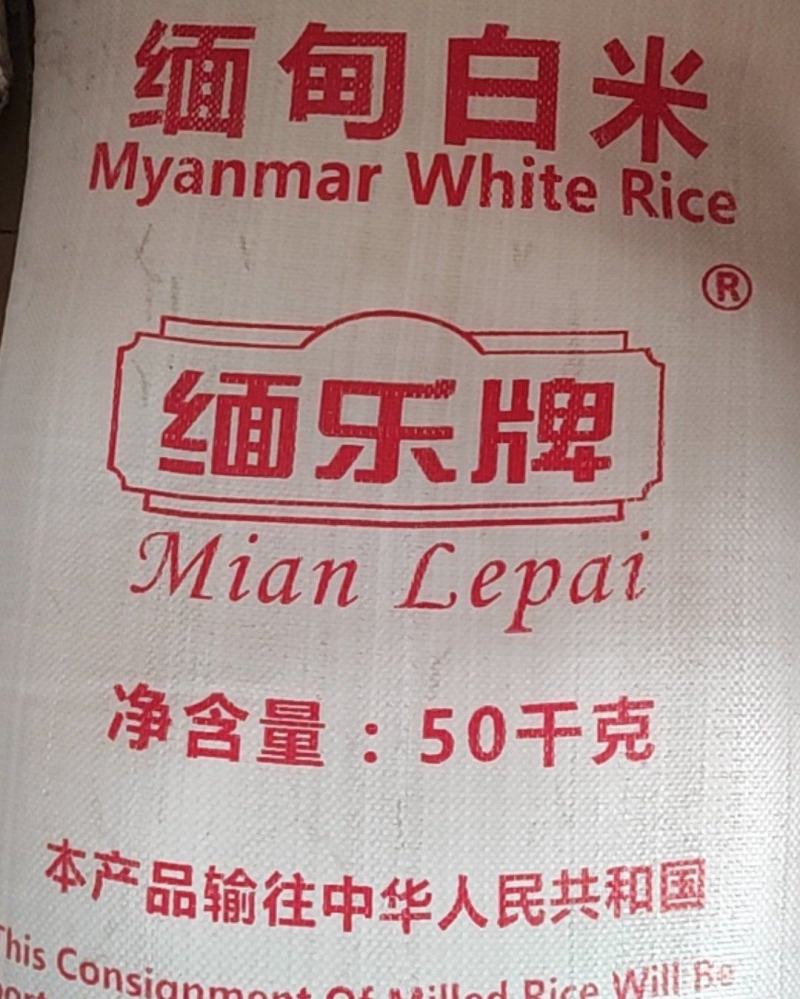 缅甸白米，50kg。