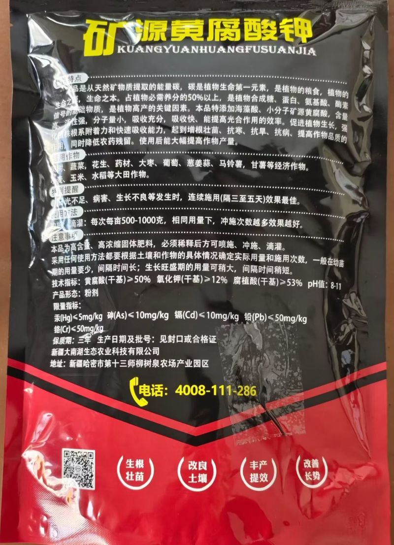 黑尊矿源黄腐酸钾水溶叶面肥冲施肥滴灌浇水肥