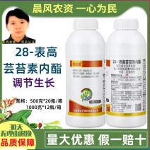贵合喷施德28表高芸苔素内脂正品小麦调节生长植物农药调节