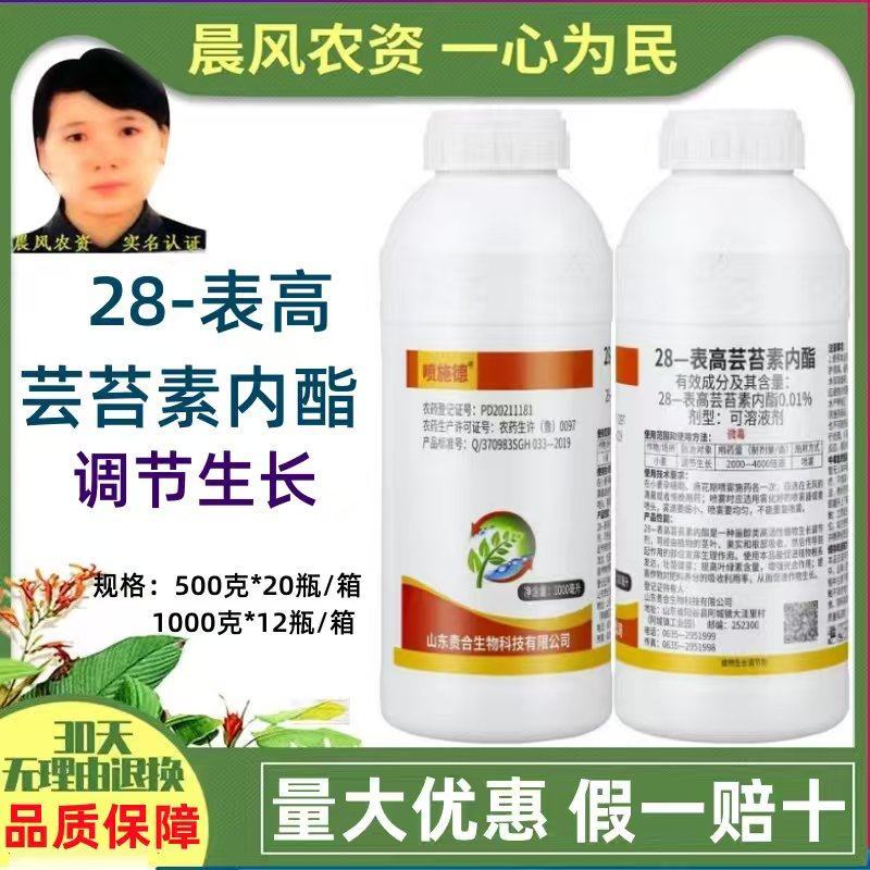 贵合喷施德28表高芸苔素内脂正品小麦调节生长植物农药调节