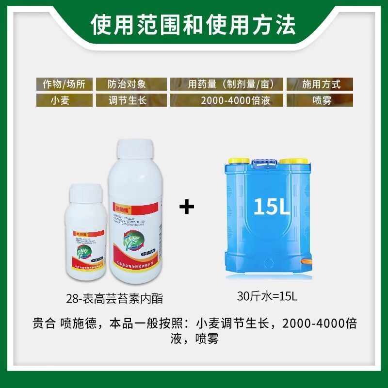 贵合喷施德28表高芸苔素内脂正品小麦调节生长植物农药调节