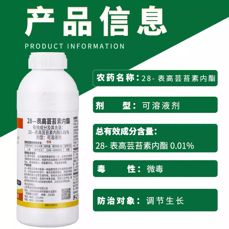 贵合喷施德28表高芸苔素内脂正品小麦调节生长植物农药调节