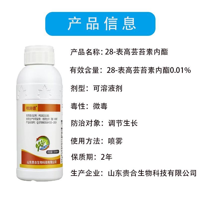 贵合喷施德28表高芸苔素内脂正品小麦调节生长植物农药调节