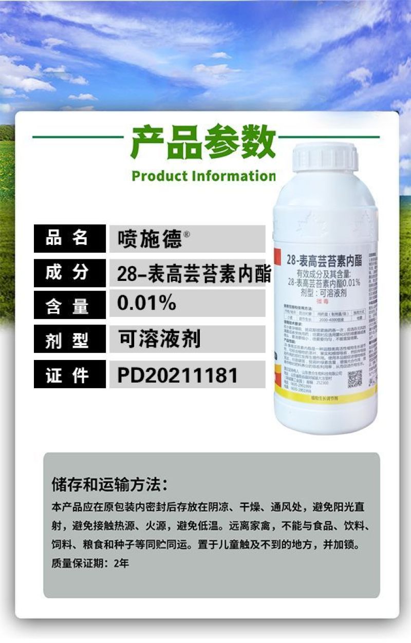 贵合喷施德28表高芸苔素内脂正品小麦调节生长植物农药调节