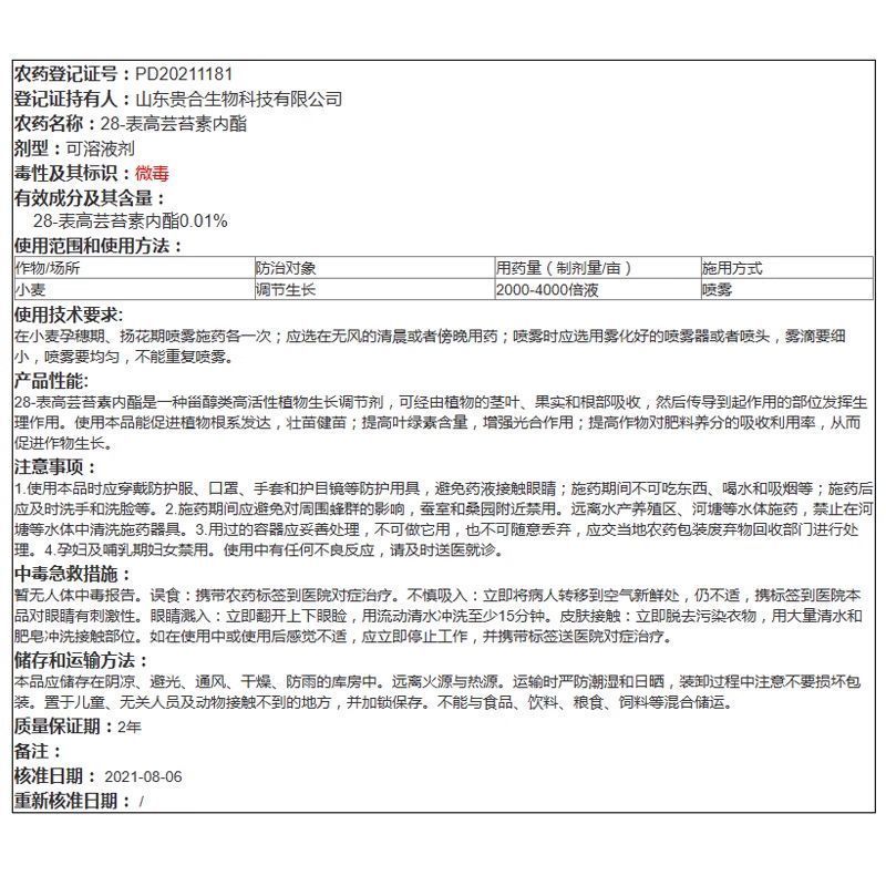 贵合喷施德28表高芸苔素内脂正品小麦调节生长植物农药调节