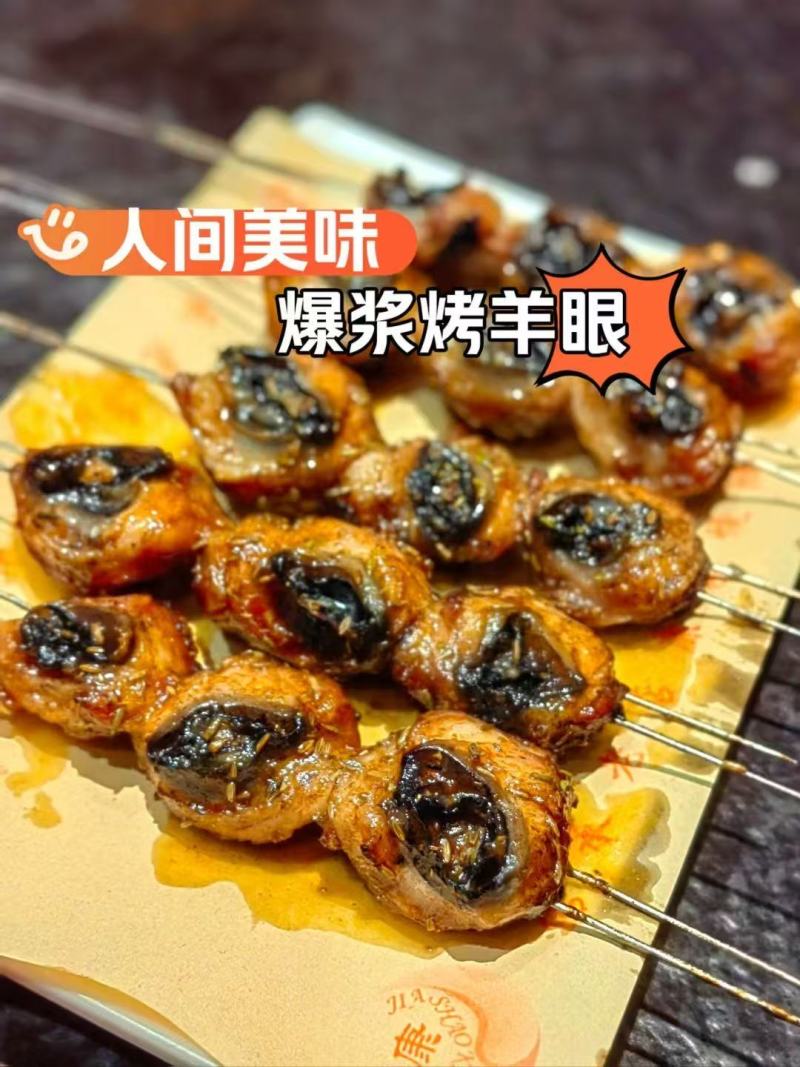 熟羊眼