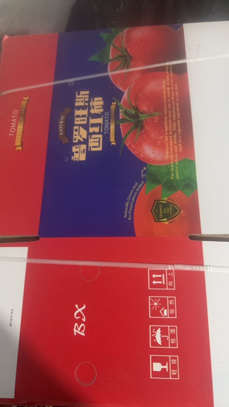 普罗旺斯西红柿产地，保值保量，产地直发，欢迎电联