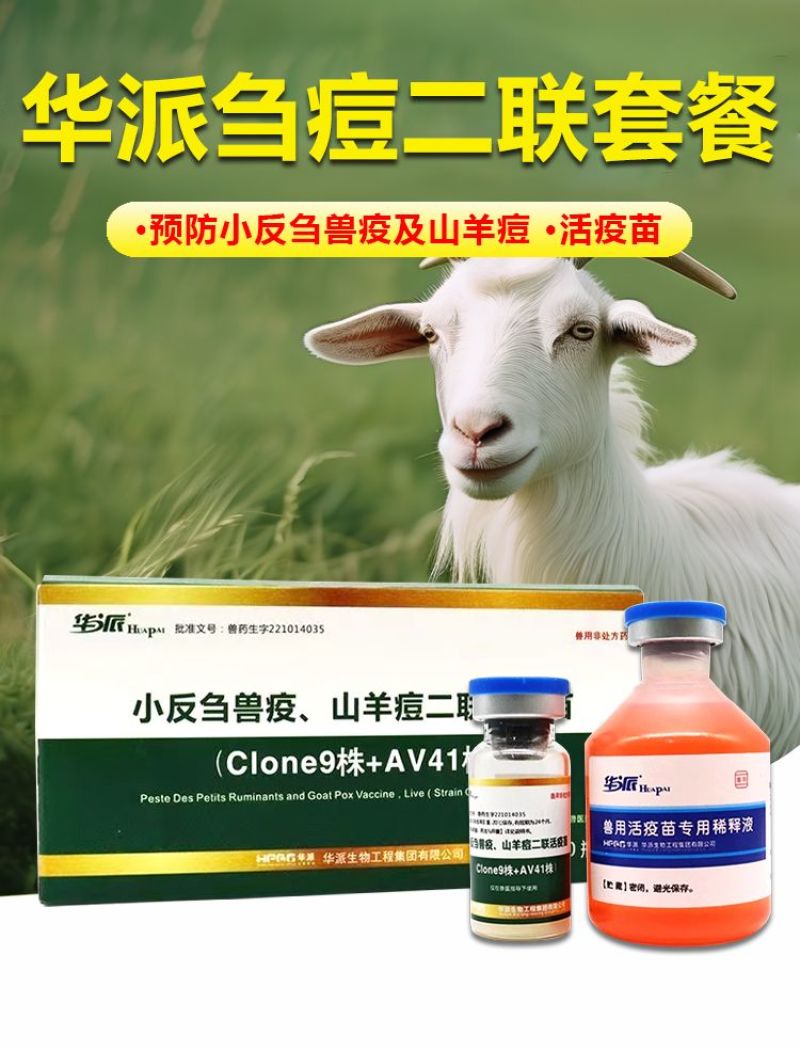 牛羊疫病预防，养殖场专用，一针六防，省时省力