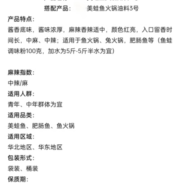 美蛙鱼底料油料3号