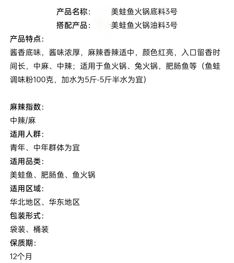 美蛙鱼底料油料3号