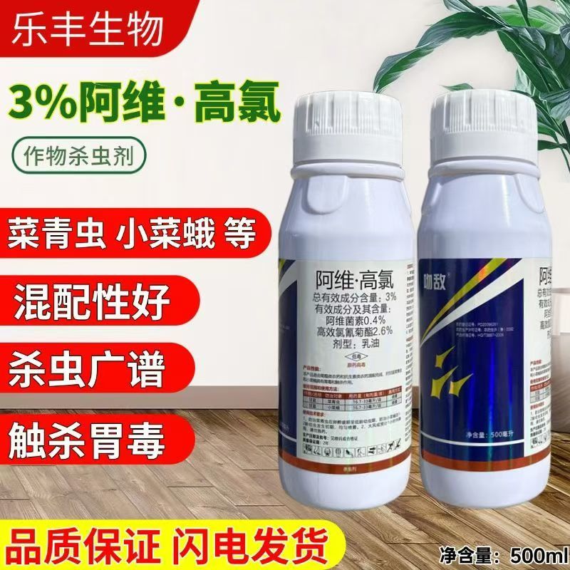 阿维高氯阿维菌素高效氯氰菊酯红蜘蛛棉花棉铃虫杀螨剂