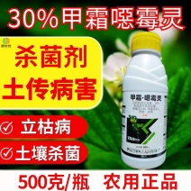 30%甲霜恶霉灵杀菌剂苗期立枯病根腐病土传病害农药正品