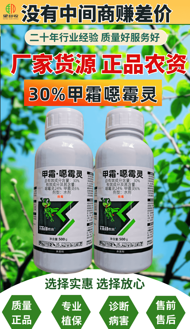 30%甲霜恶霉灵杀菌剂苗期立枯病根腐病土传病害农药正品