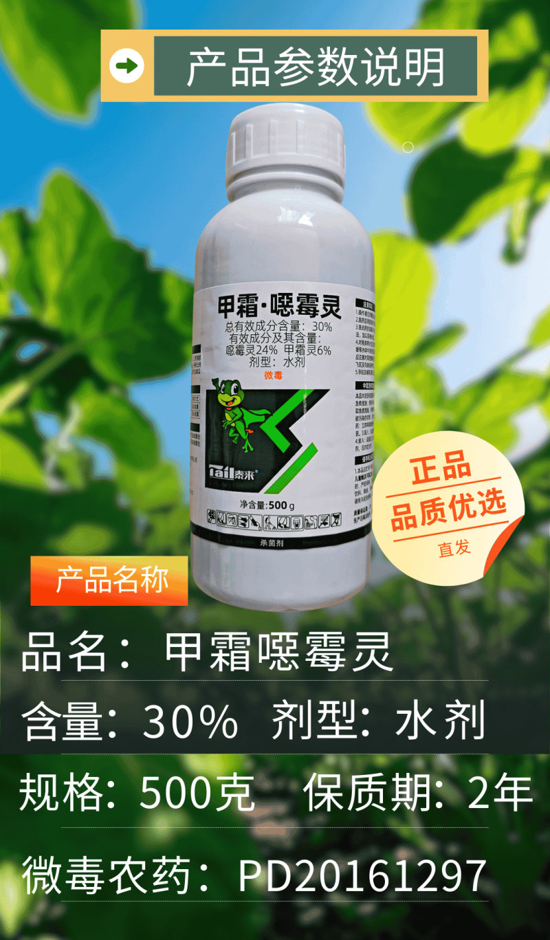 30%甲霜恶霉灵杀菌剂苗期立枯病根腐病土传病害农药正品