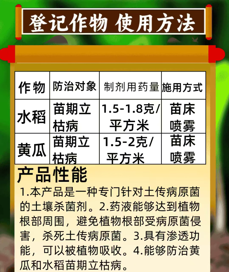 30%甲霜恶霉灵杀菌剂苗期立枯病根腐病土传病害农药正品